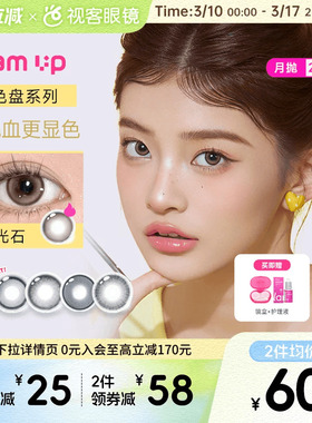 【清货】GLAM UP调色盘美瞳月抛蓝色轻混血2片彩色隐形眼镜琥珀光