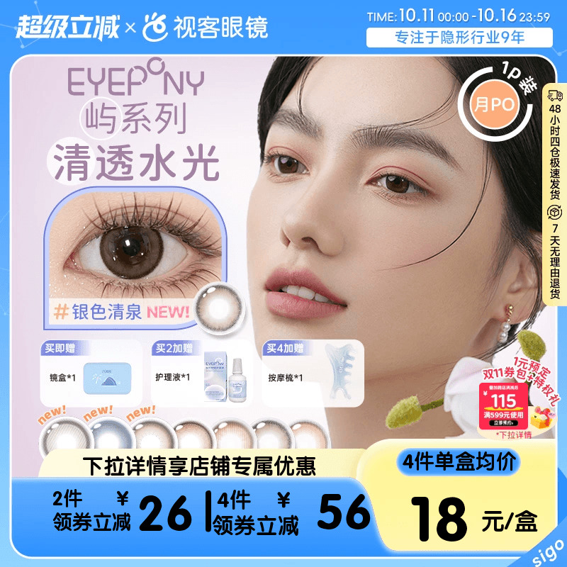 屿系列月抛全新上市