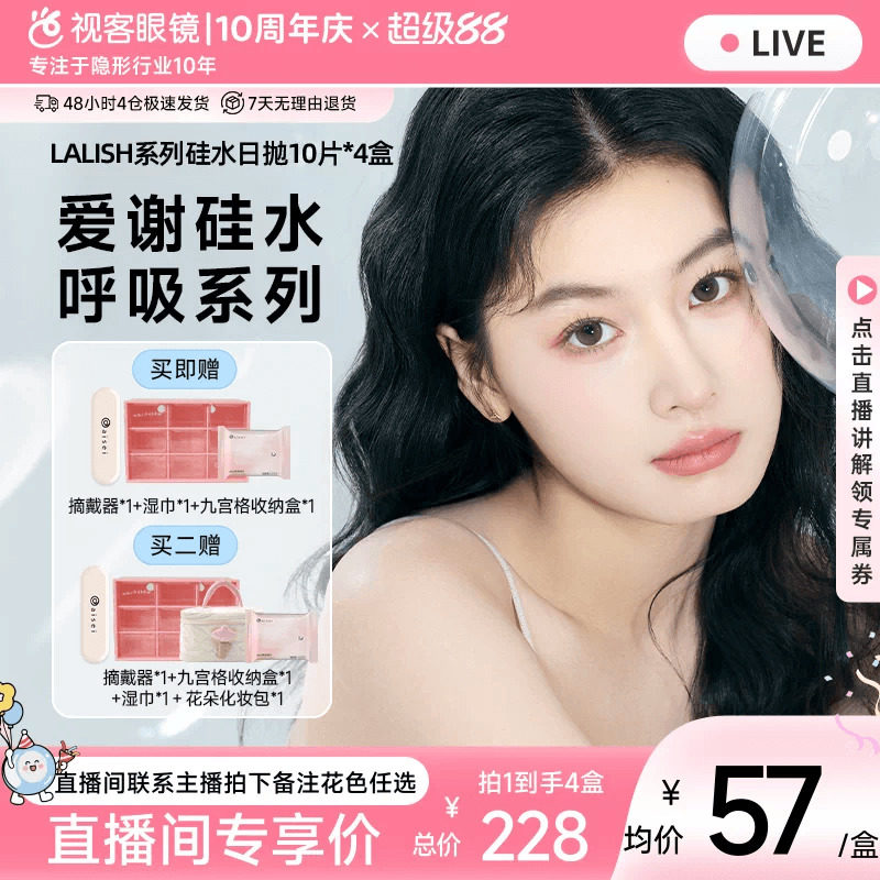 【直播专属】aisei爱谢硅水凝胶LALISH领丽秀呼吸系列日抛10片*4