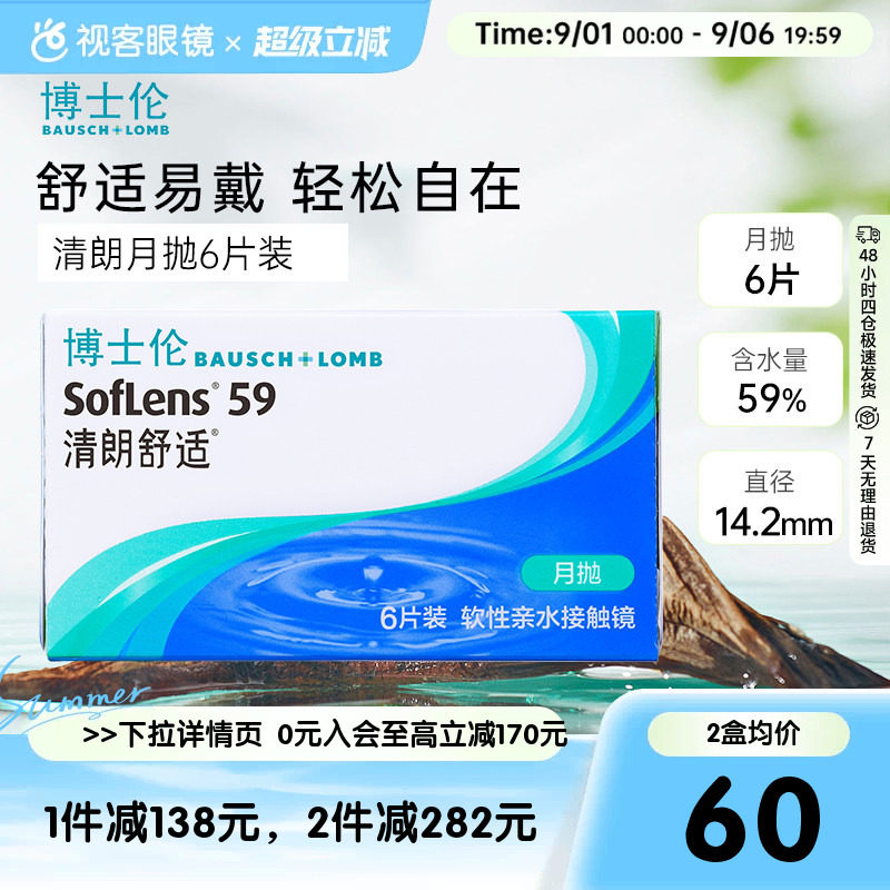 博士伦水凝胶隐形眼镜清朗舒适月抛6片官方正品图片
