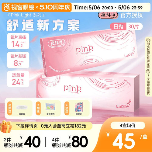 Lapeche拉拜诗Pink light系列水润水凝胶透