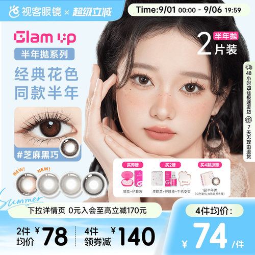 深瞳混血梦幻百变