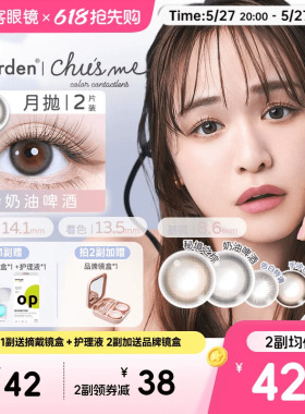 chusme月抛小直径美瞳彩色隐形眼镜2pT-Garden告白自然迷人氧气感