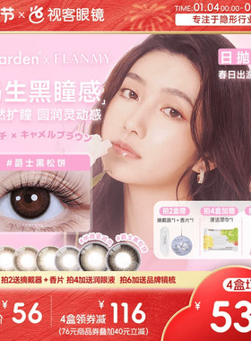 flanmy美瞳日抛大直径隐形眼镜10片狗狗眼三明治爵士枫糖T-Garden