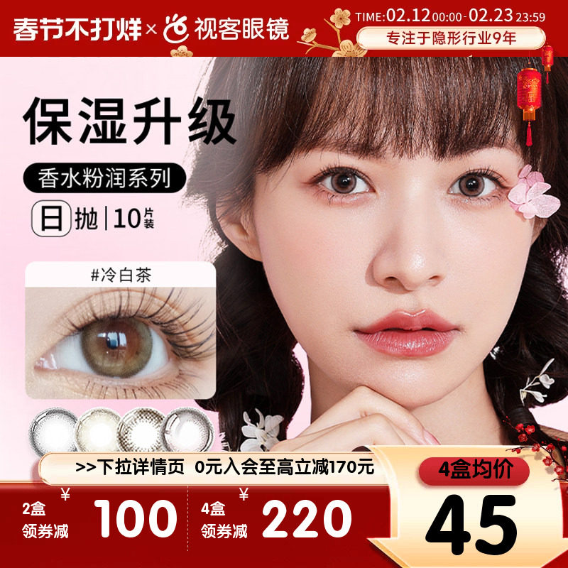 黄油小熊联名上新】晶硕香水美瞳日抛彩色自然隐形眼镜10片视客
