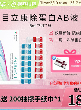 目立康美尼康RGP硬性隐形眼镜角膜塑性OK镜去除蛋白AB液1盒7组