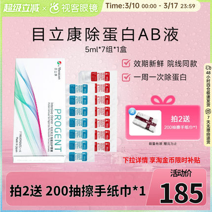 目立康美尼康RGP硬性隐形眼镜角膜塑性OK镜去除蛋白AB液1盒7组