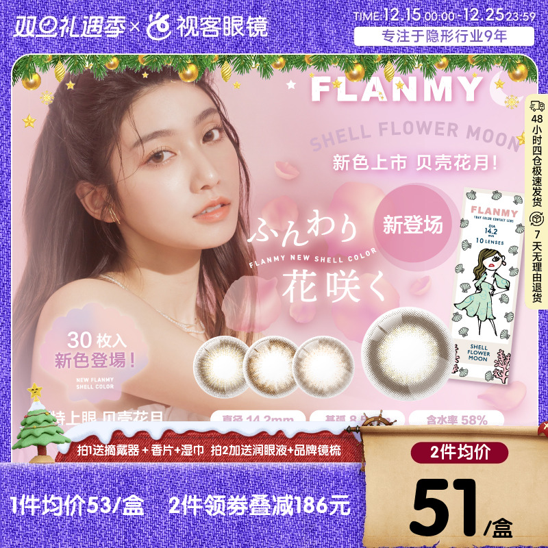 日本潮瞳 规格：10片*3盒