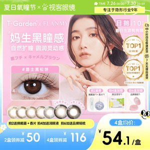 Flanmy日抛美瞳10片装T-Garden彩色隐形眼镜爵士枫糖奶油爵士夏吻