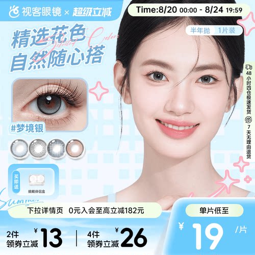 拉拜诗半年抛18元/片】拉拜诗自然混血半年抛1片美瞳自然日常