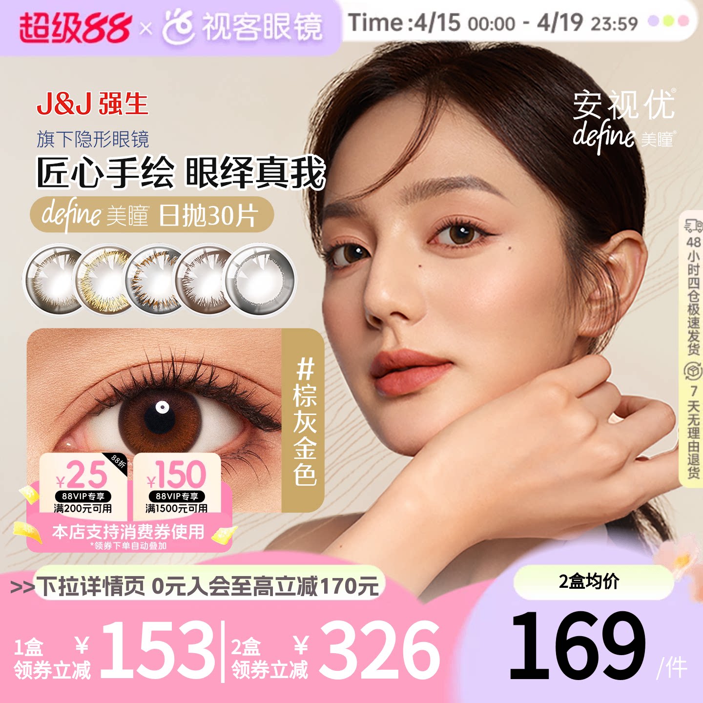 强生安视优美瞳日抛30片Define小直径彩色隐形眼镜官方正品