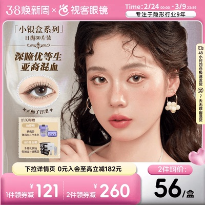 iNYX小银盒美瞳日抛10片*3盒彩色隐形眼镜显色小直径盖娅褐棕深瞳