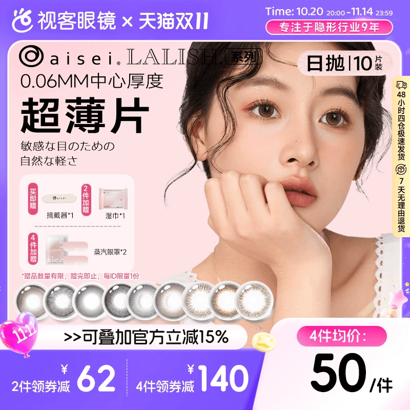 日本aisei爱谢LALISH领丽秀日抛美瞳10片松子米酒隐形眼镜野山杏