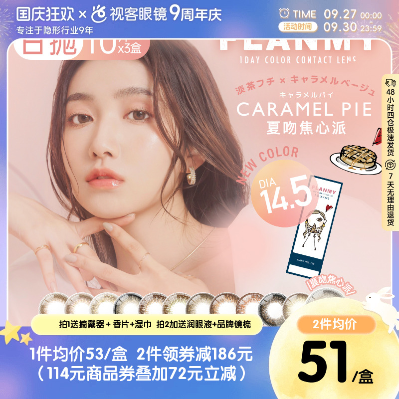 本产品为10片*3盒，不同花色度数请询客服