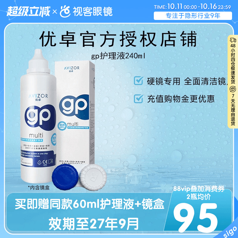 进口优卓AVIZR硬镜rgp隐形眼镜角膜塑形镜护理液240mlok镜旗舰店