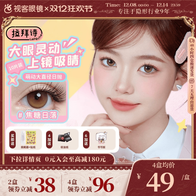 萌动大眼睛，拒绝呆板眼