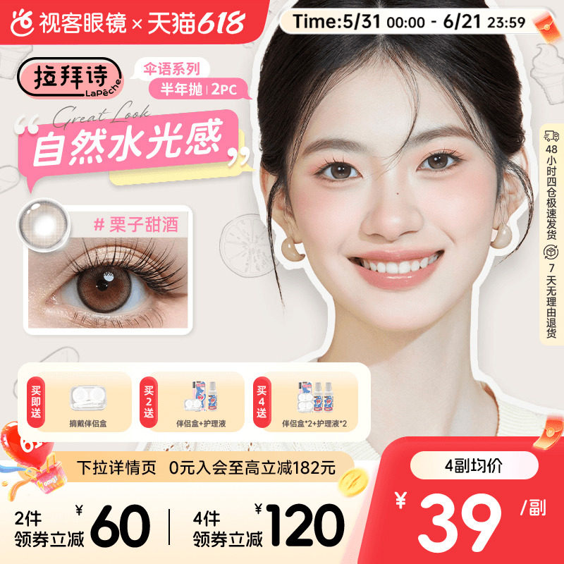 拉拜诗美瞳伞语半年抛长周期自然融瞳水凝胶彩色隐形眼镜1片*2盒