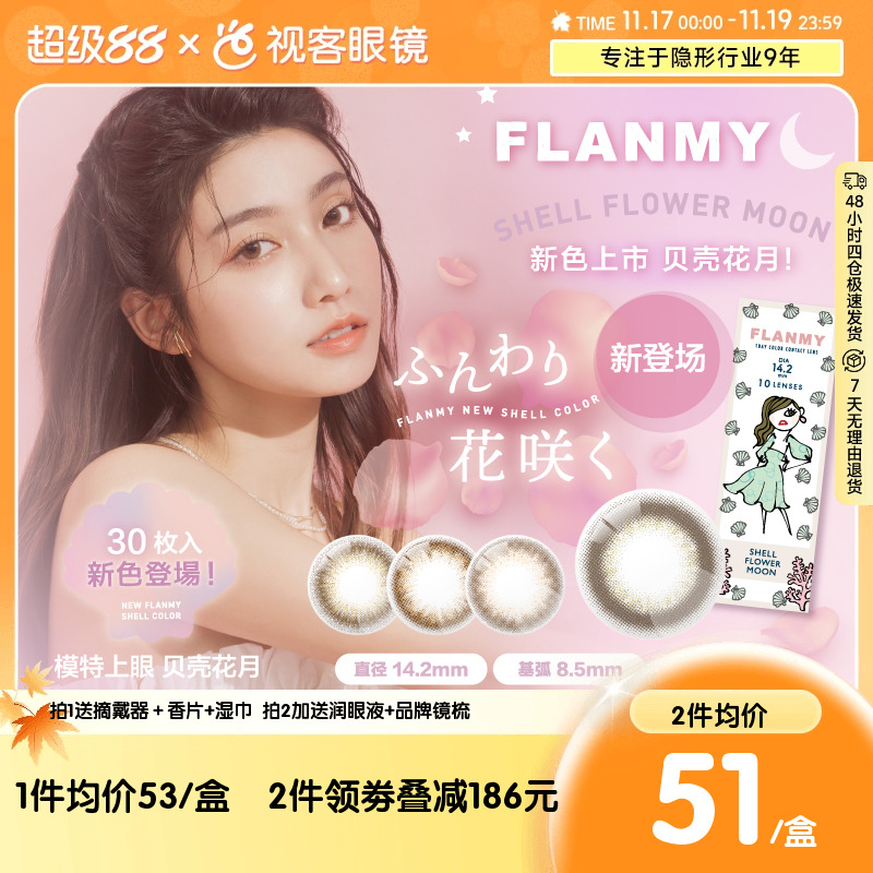 日本潮瞳 规格：10片*3盒