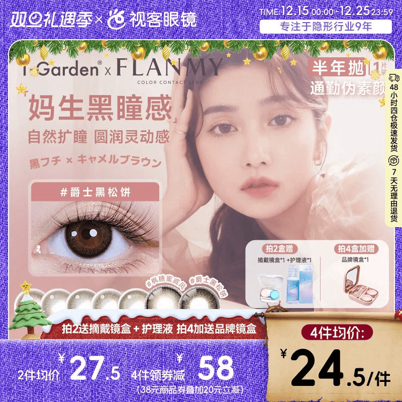 桥本环奈同款 自然融瞳 经典花色复刻