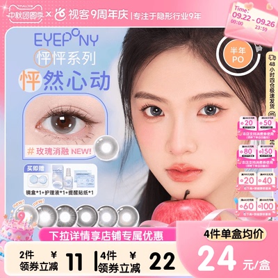 EYEPONY「怦怦」系列半年抛彩色隐形眼镜美瞳1片等你下课 小酒窝
