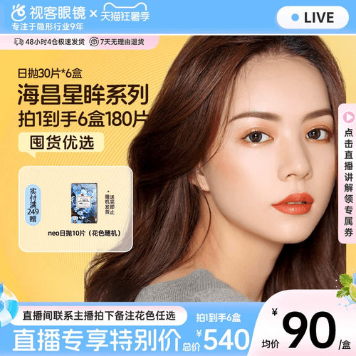 直播间享底价！囤货优选！拍1到手6盒180片