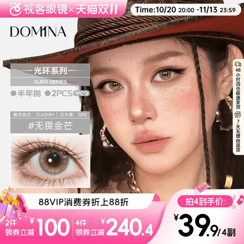 朵米娜AURA Series光环系列水凝胶彩色半年抛2片装COS隐形眼镜