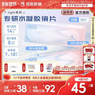 LaPeche拉拜诗light双子片日抛30片水润高低双含水量透明隐形眼镜