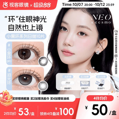 韩国NEO小黑环日抛美瞳清透自然水光感彩色隐形眼镜10片芭蕾灰环