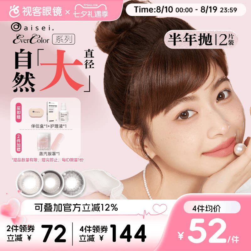 aisei爱谢EverColor半年抛1片*2盒珍珠米白大直径糖霜乌梅