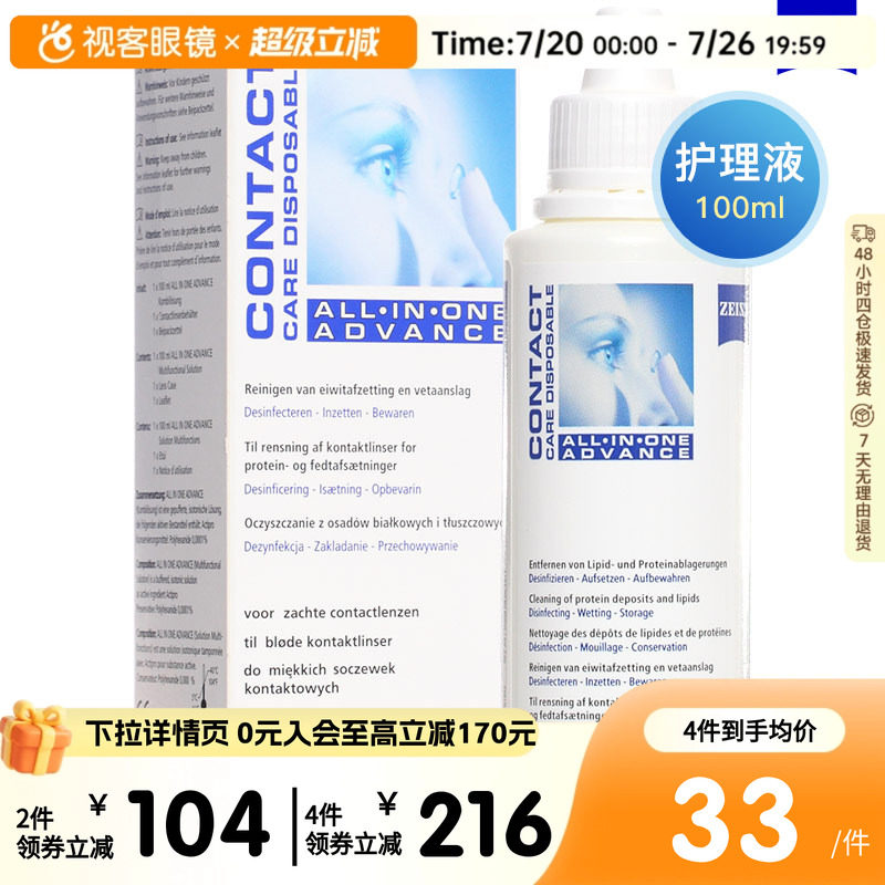 德国蔡司zeiss隐形眼镜护理液小瓶100ml眼镜清洗液旗舰店进口正品