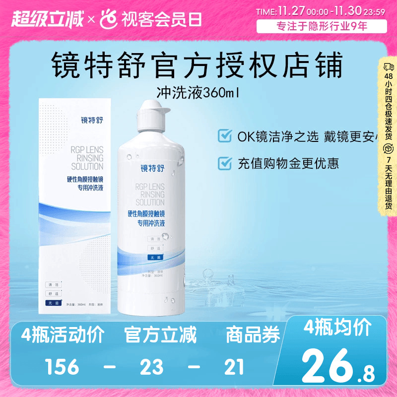 告别凉白开 冲洗残留护理液