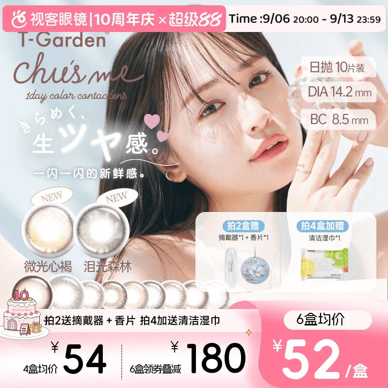 t-garden美瞳chusme日抛10片告白特调小直径彩色隐形眼镜蜜糖微光