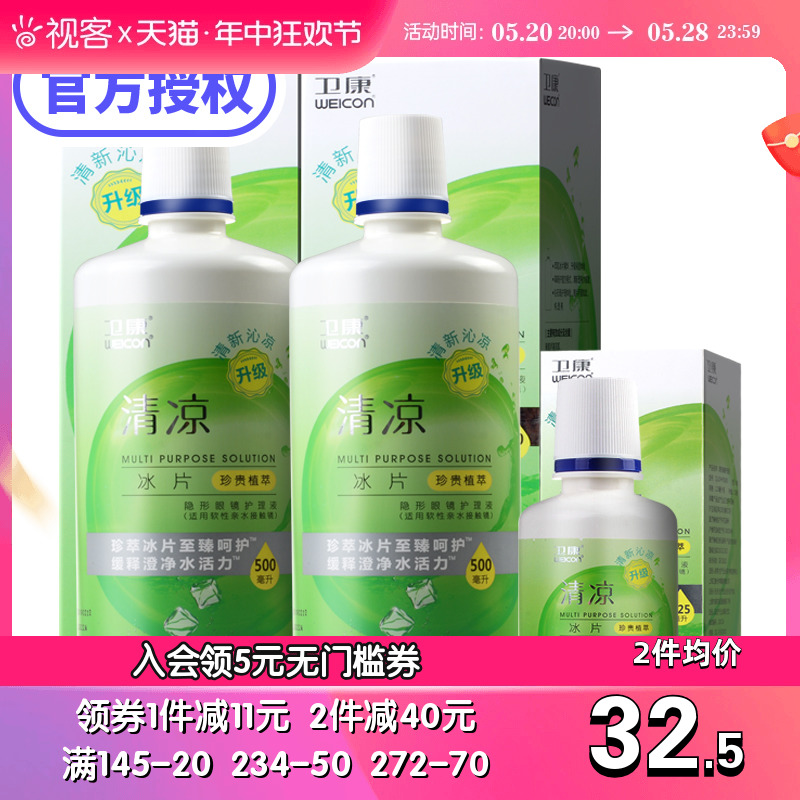 1125ml卫康清凉型隐形近视眼镜护理液3瓶500ml*2+125ml官方旗舰