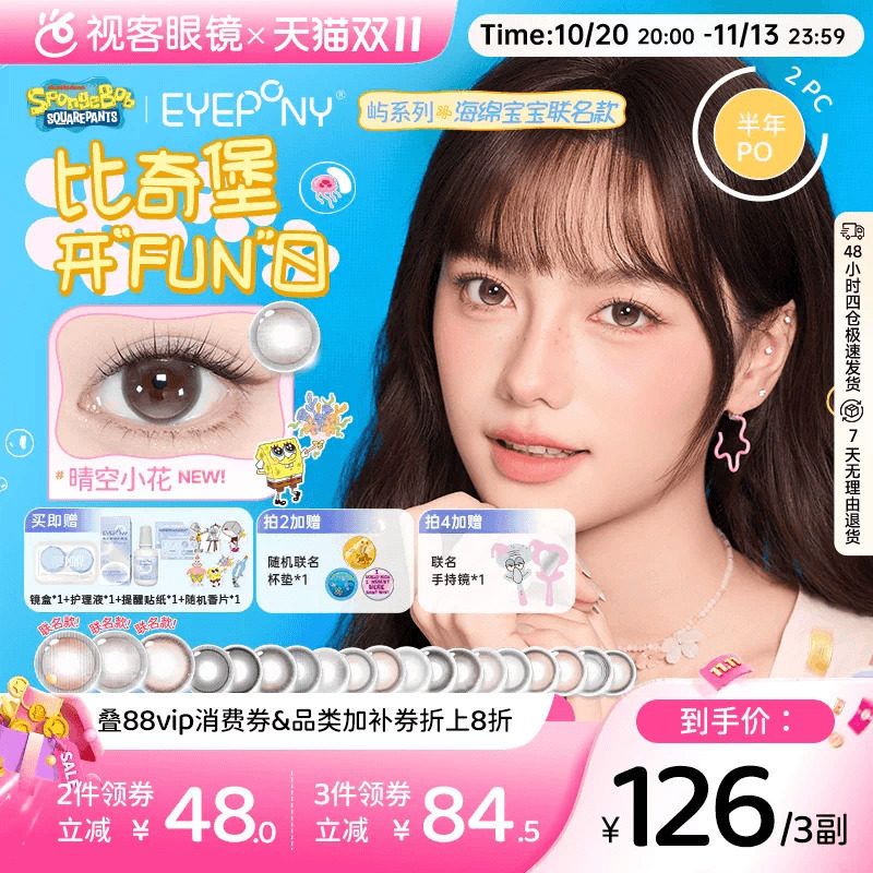EYEPONY屿系列美瞳海绵宝宝半年抛2片装大小直径水雾丁香隐形眼镜