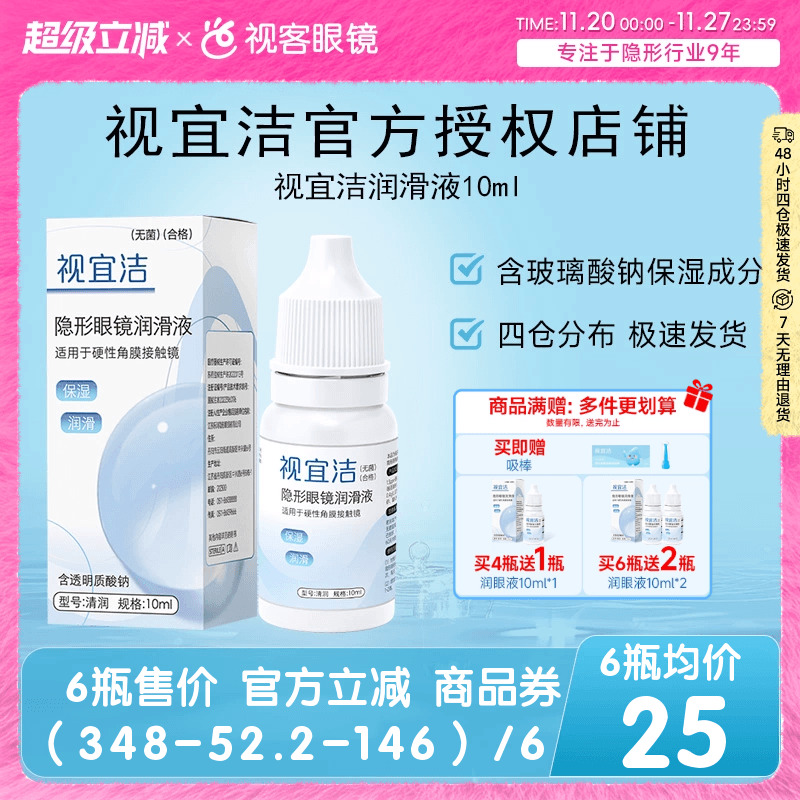 RGP/OK镜用润眼液 效期新鲜 发货快