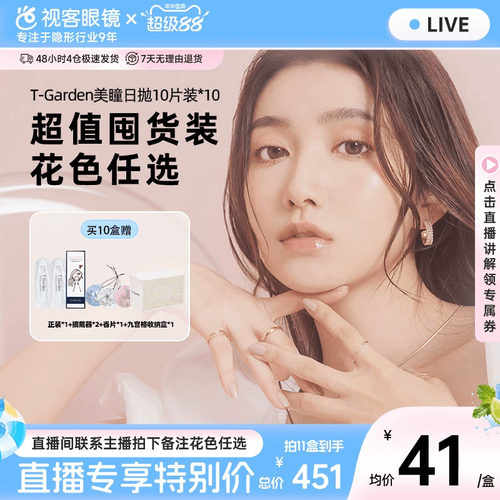 付款后联系客服备注花色度数规格：10片*10