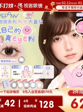 EYEPONY「暖心抱抱」系列甜甜圈大着色直径隐形眼镜日抛10片
