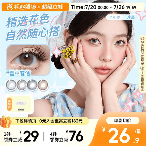 拉拜诗半年抛13元/片】LaPeche半年抛美瞳1片装伞语告白大艺术家