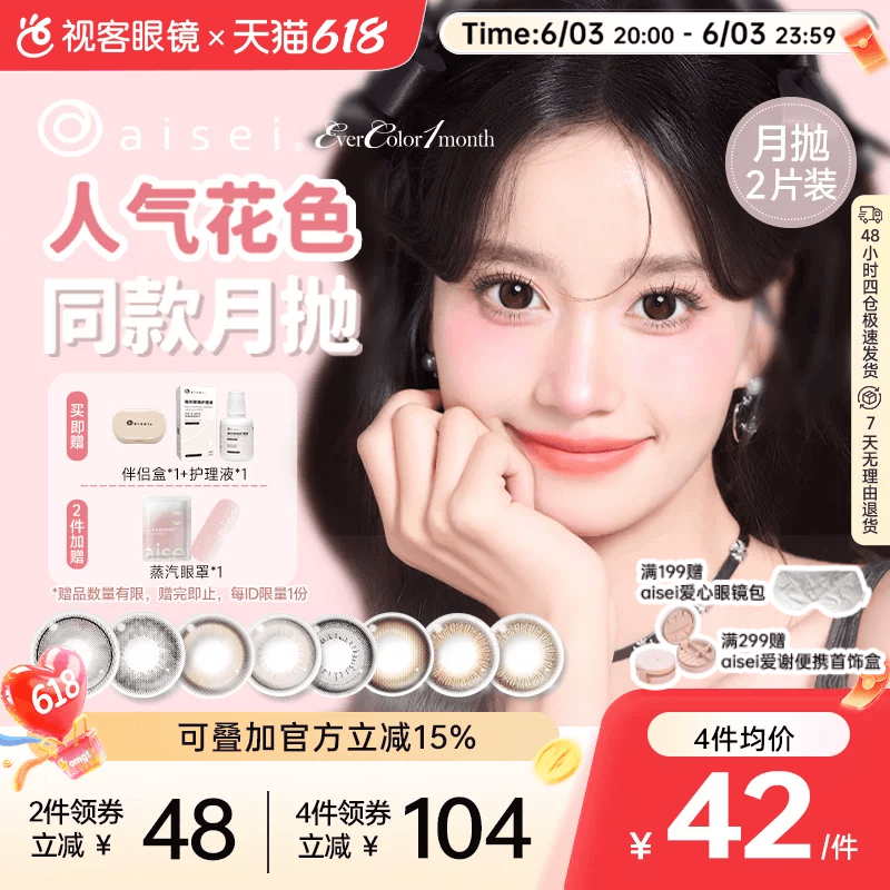 aisei爱谢EverColor月抛1片*2盒珍珠米白大直径美瞳淘气黑莓