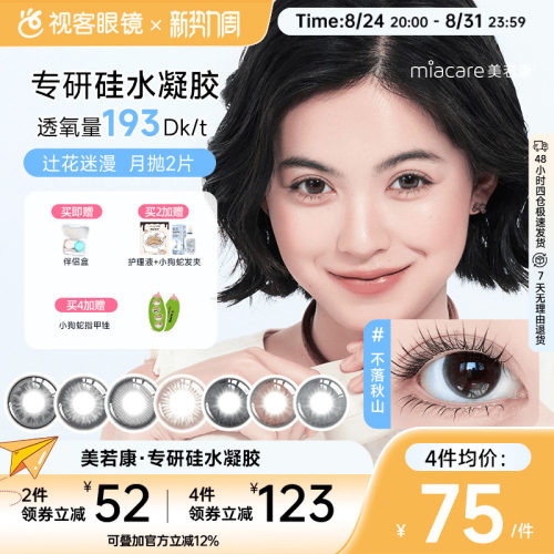 真.硅水凝胶美瞳 8倍透氧  辻花、迷漫系列