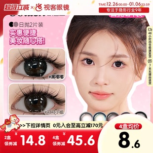 Obalen欧巴兰多巴胺水凝胶彩色隐形眼镜大小直径美瞳日抛2片装