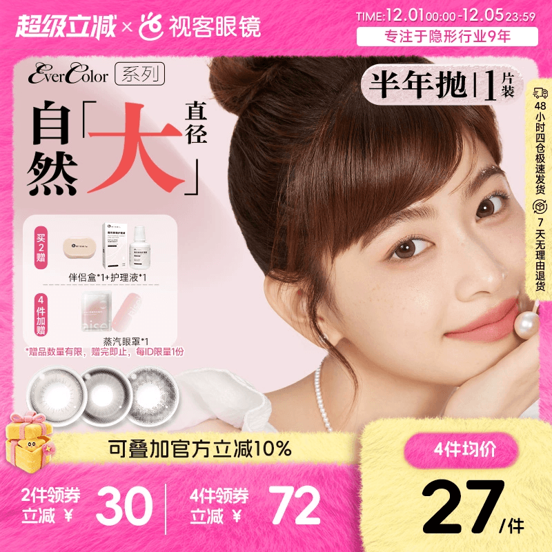 aisei爱谢EverColor半年抛1片装 珍珠米白大直径 糖霜乌梅