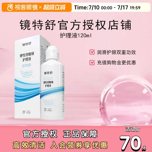 RGP/OK镜用 效期新鲜 品质保障 发货快