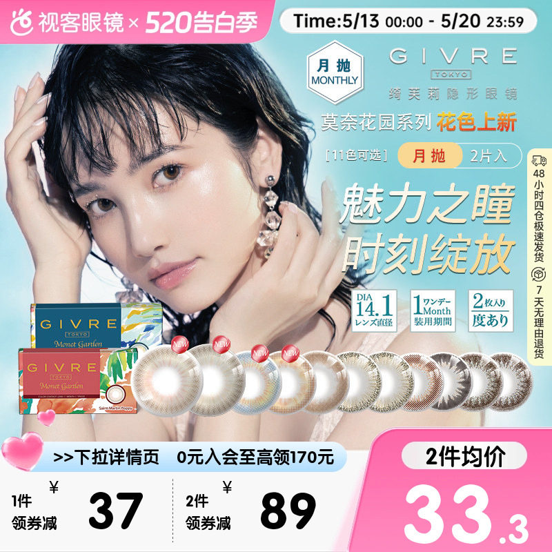日本givre美瞳月抛绮芙莉大直径混血隐形眼镜1片*2盒女学生旗舰