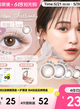 chusme少女月抛小直径美瞳彩色隐形眼镜1pT-Garden告白蜜桔棕sk
