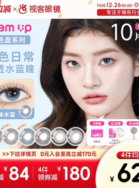 GLAM UP调色盘粉水日抛美瞳10片大小直径隐形眼镜混血一抹月白