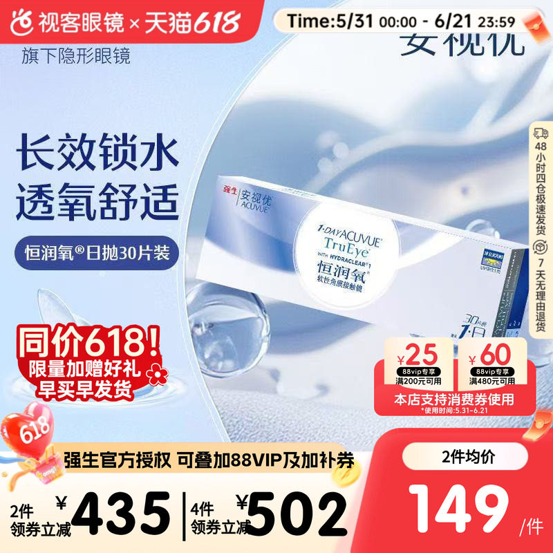 强生安视优恒润氧隐形近视眼镜日抛盒30片装硅水凝胶水润舒适旗舰