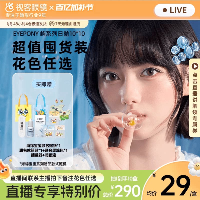 EYEPONY海绵宝宝联名美瞳日抛屿系列10片*10小露珠水雾丁隐形眼镜
