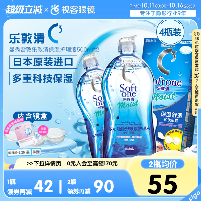【囤货】曼秀雷敦乐敦清500ml*4大瓶隐形眼镜护理液保湿豪华套装