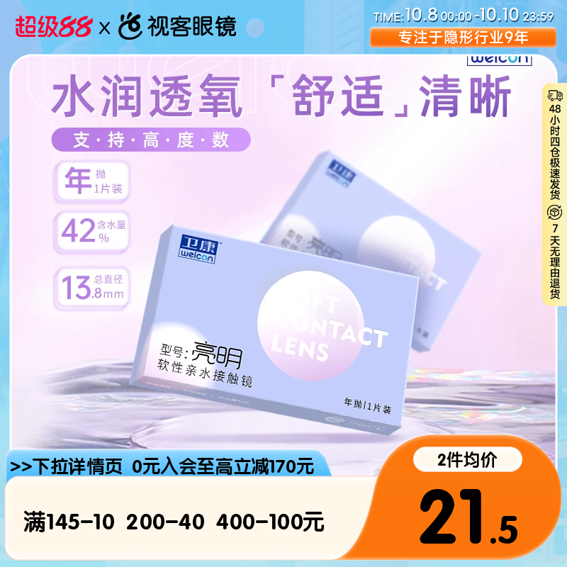 卫康经典舒适设计~